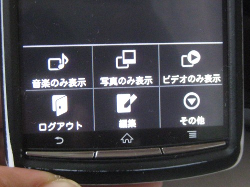 アンドロイド、ネットワークHDD、LS-V2.0TLJ設定