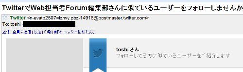 twittermailblock001