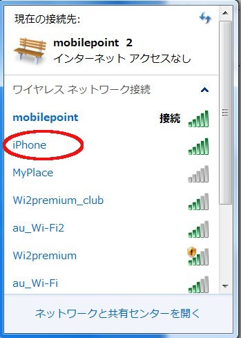 wifisetteiiphone001